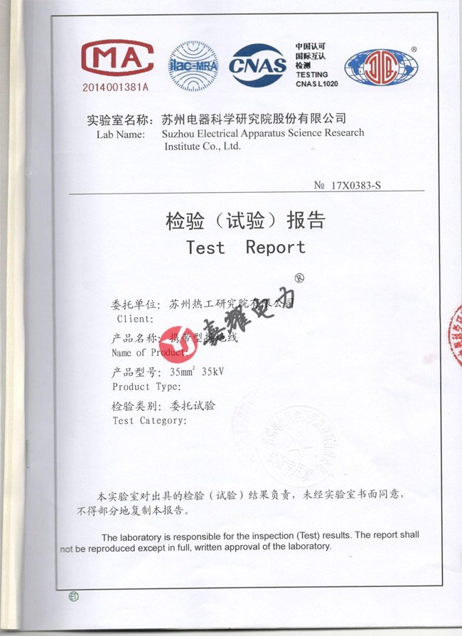 35kv携带型接地线检验报告